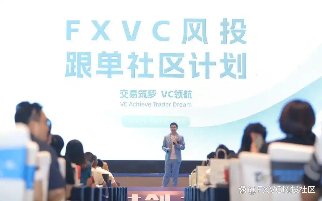 FXVC品牌上线发布会圆满成功!超500人到场共襄盛举!
