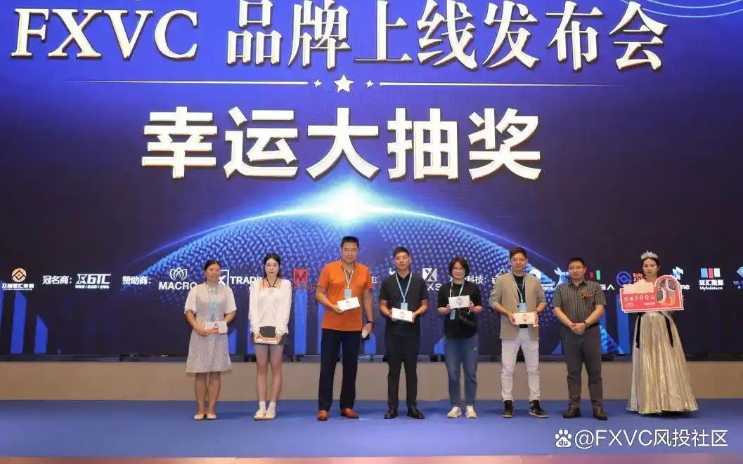 FXVC品牌上线发布会圆满成功!超500人到场共襄盛举!