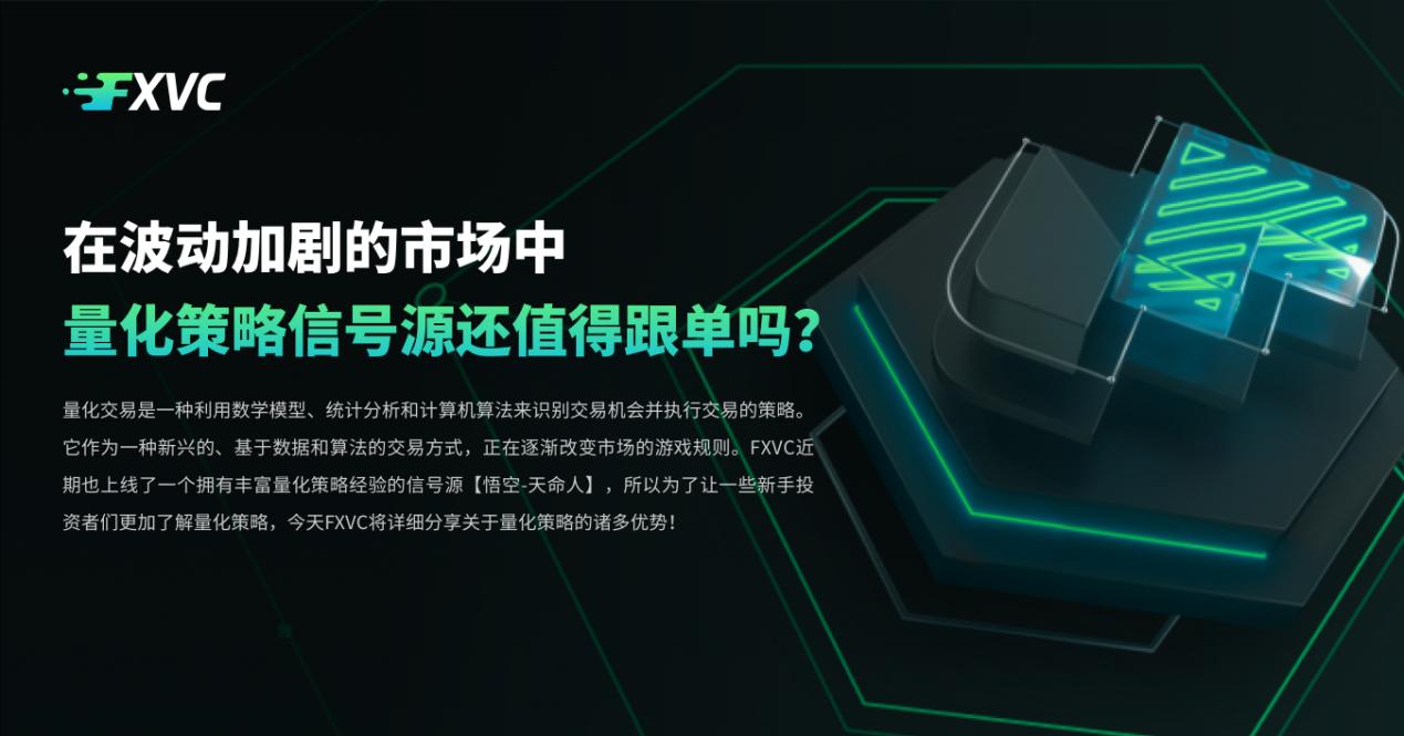 在波动加剧的市场中，量化策略信号源还值得跟单吗？
