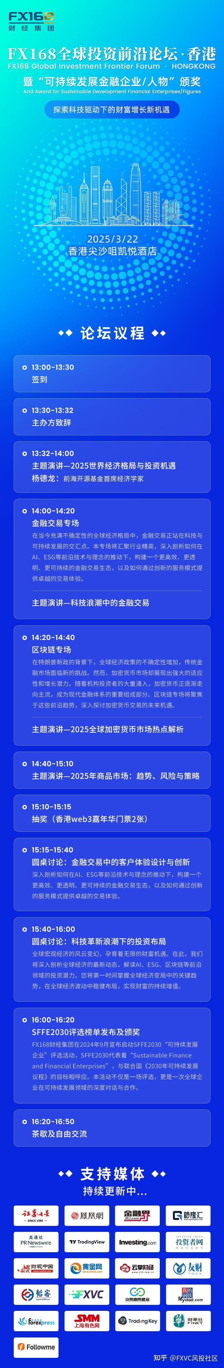 四大议题揭秘未来投资风口,免费席位仅剩最后10个