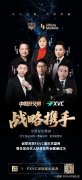 FXVC将成第一届“中国好交易”主赛场官网合作伙伴