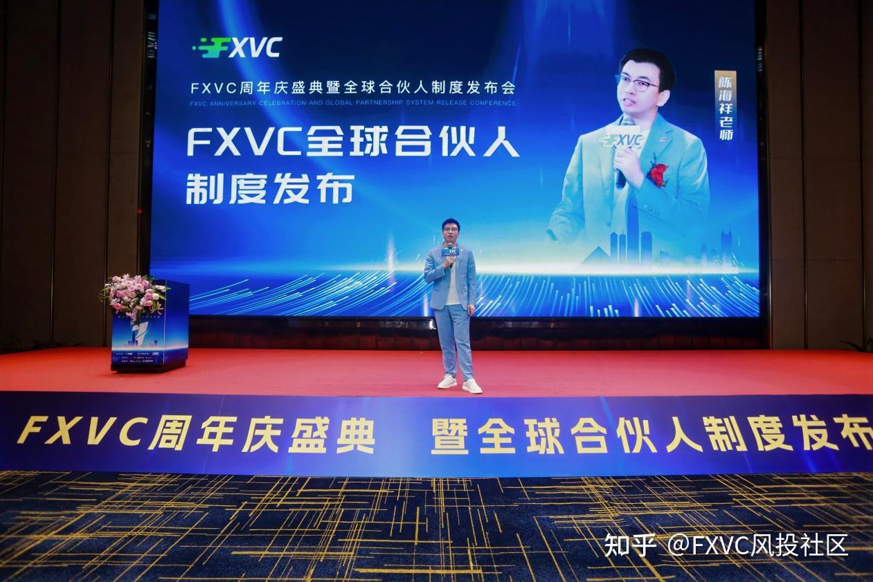 星光共耀|FXVC周年庆典圆满落幕，全球合伙人战略正式启航