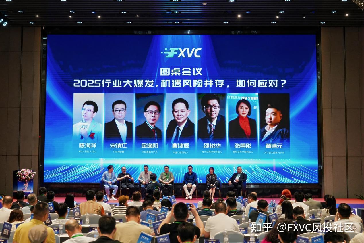 星光共耀|FXVC周年庆典圆满落幕，全球合伙人战略正式启航