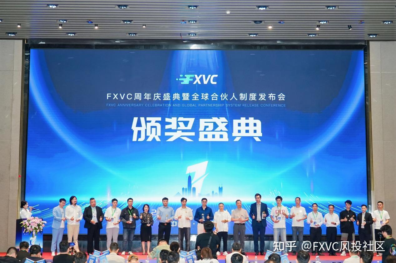 星光共耀|FXVC周年庆典圆满落幕，全球合伙人战略正式启航