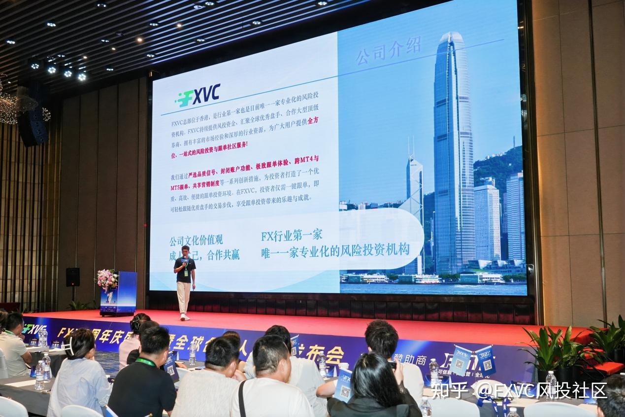 星光共耀|FXVC周年庆典圆满落幕，全球合伙人战略正式启航