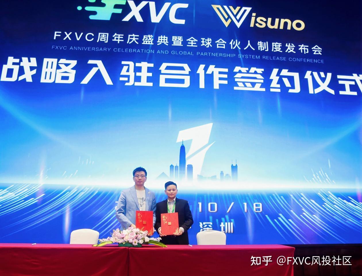 星光共耀|FXVC周年庆典圆满落幕，全球合伙人战略正式启航