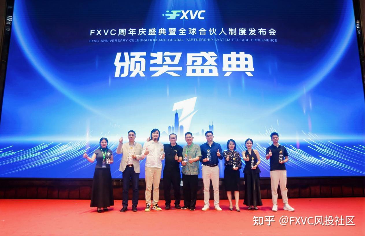 星光共耀|FXVC周年庆典圆满落幕，全球合伙人战略正式启航
