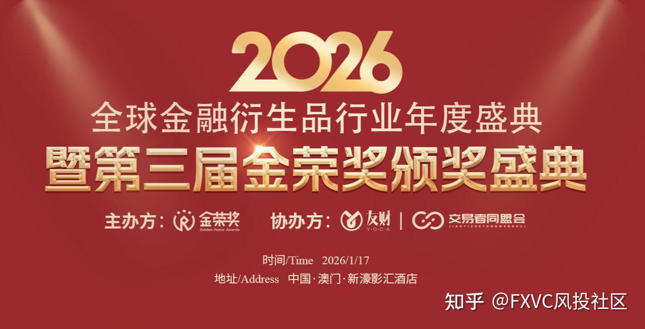 FXVC 斩获第三届金荣奖“2025 年度最具影响力跟单社区”大奖