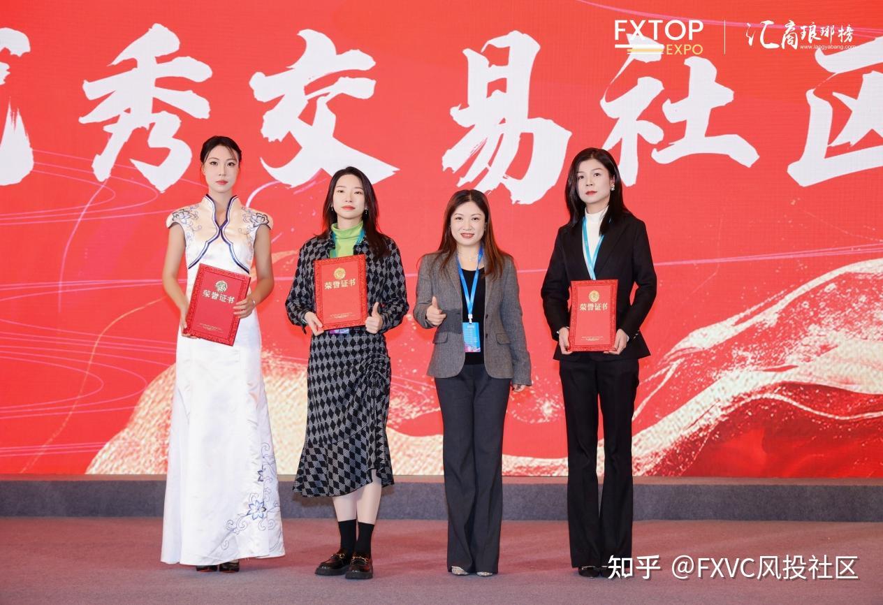 再添殊荣!FXVC荣膺国际交易技术峰会“2025年度优秀交易社区奖”