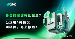 什么时候该停止跟单?出现这3种情况，别犹豫，马上停跟