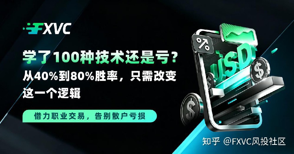学了100种技术还是亏?从40%到80%胜率,只需改变这一个逻辑
